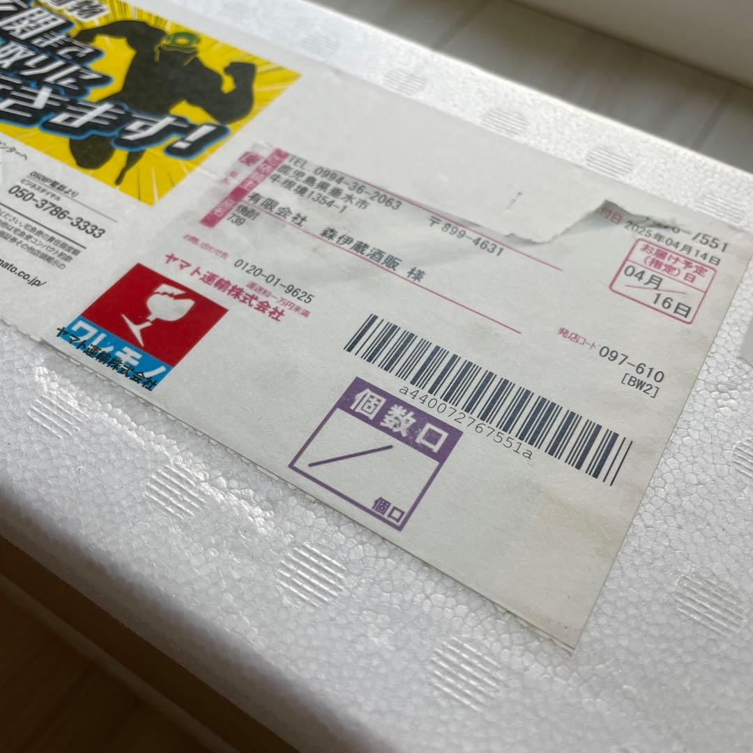 森伊蔵 1800ml 2025/4/16到着分