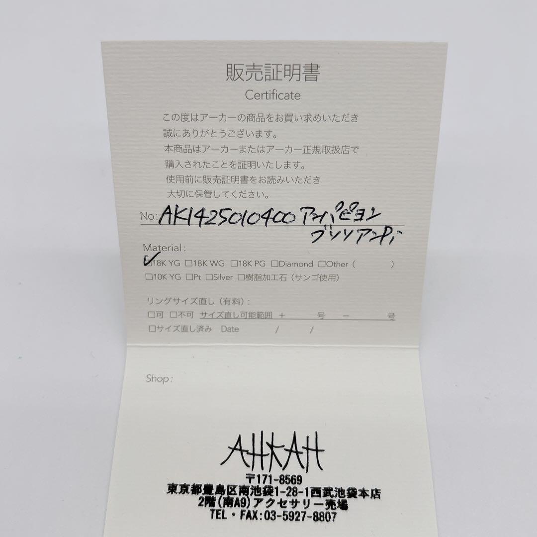 AHKAHアーカー アンパピヨンブリリアンピアス(片耳用)