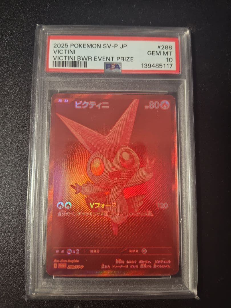 ポケモンカード ビクティニ BWR 争奪戦 プロモ PSA10