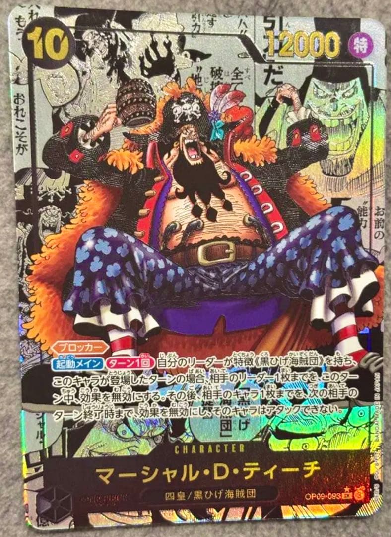 マーシャル・D・ティーチ SR コミパラ OP09-093 PSA10 皇帝