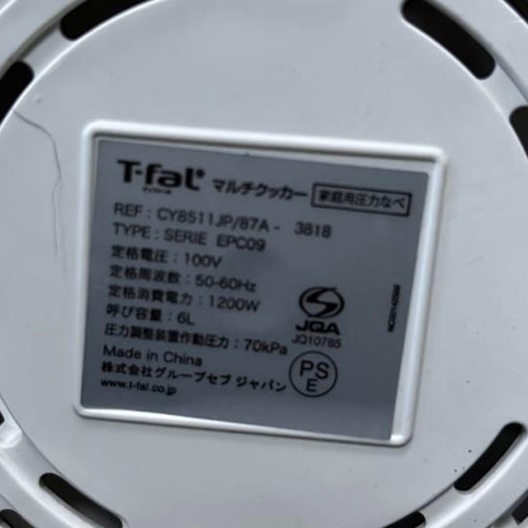 美品　T-fal Cook4me 電気圧力鍋　CY8511 6L ティファール