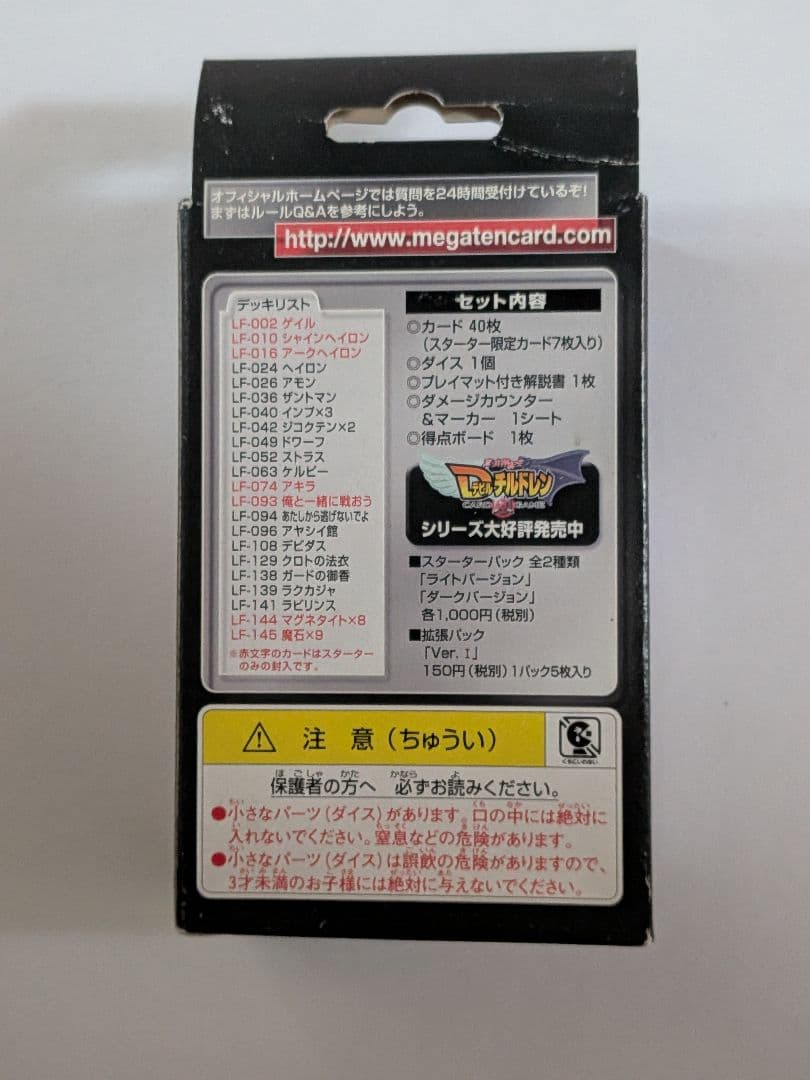 『新春セール』デビルチルドレン トレーディングカード　構築デッキ６種類セット