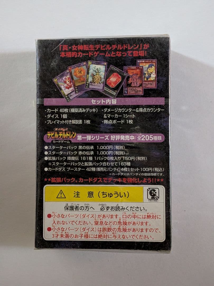 『新春セール』デビルチルドレン トレーディングカード　構築デッキ６種類セット