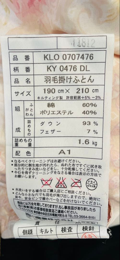 西川 ダブル 羽毛掛け布団 93%ダウン