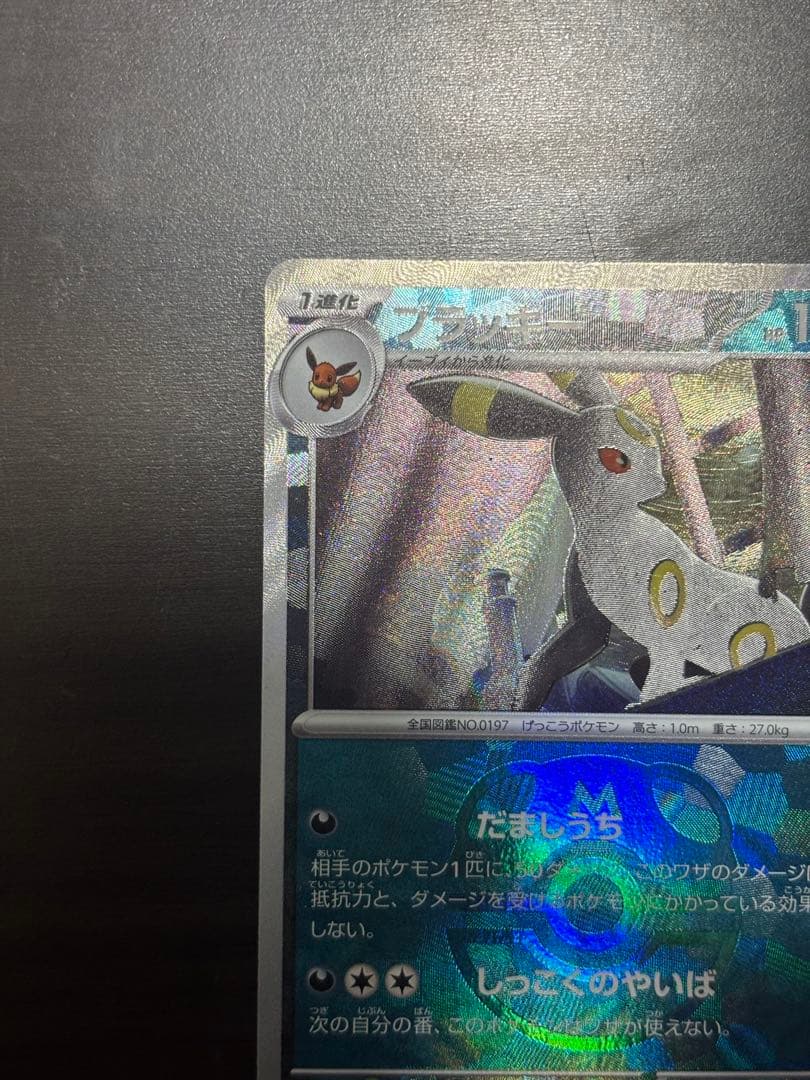 ポケモンカード ブラッキー　マスターボール　ミラー