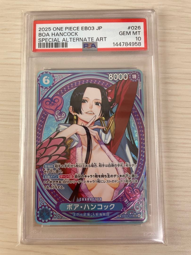【PSA10】ボア・ハンコック　sp EB03 ヒロインエディション　026