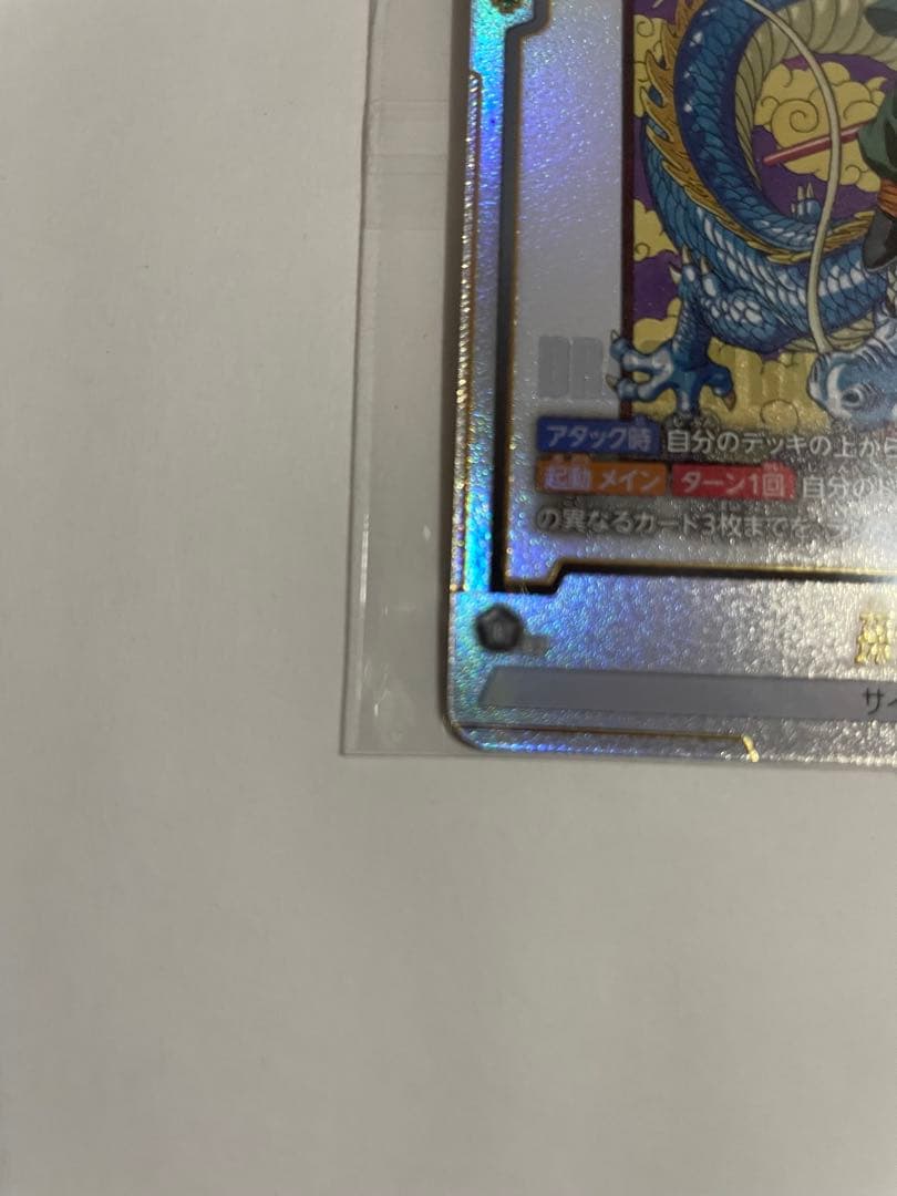 フュージョンワールド 【SR⭐︎】孫悟空 SRパラレル　FB07-104 F3