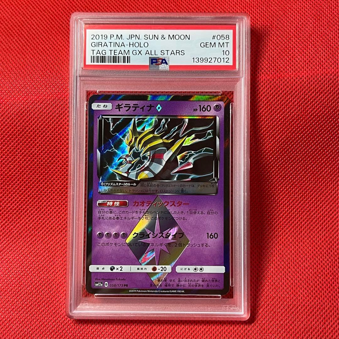 PSA10 ギラティナ♢ 058/173 PR ポケモンカード