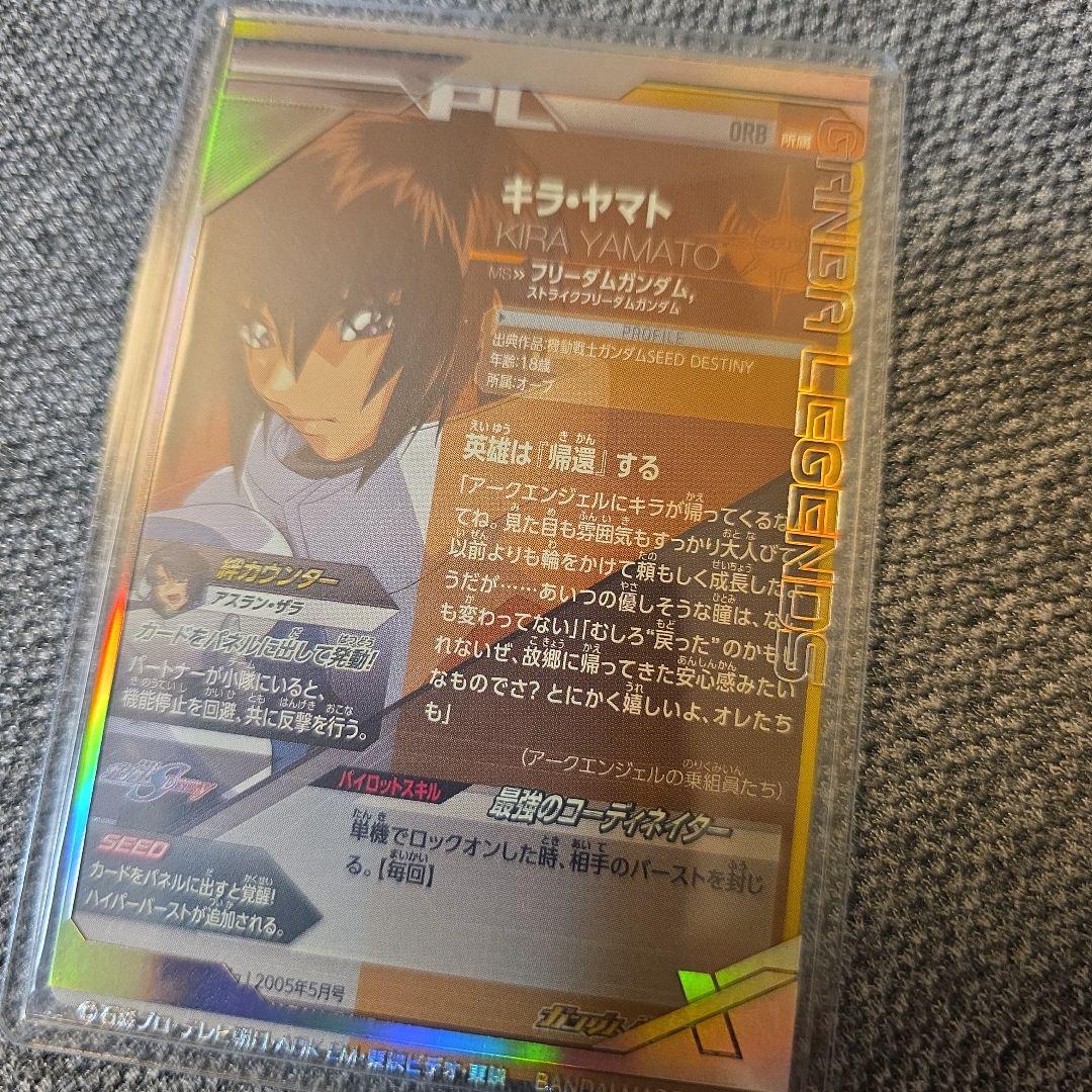 ガンダムトライエイジ　ストライクフリーダム　キラ・ヤマト　2枚セット