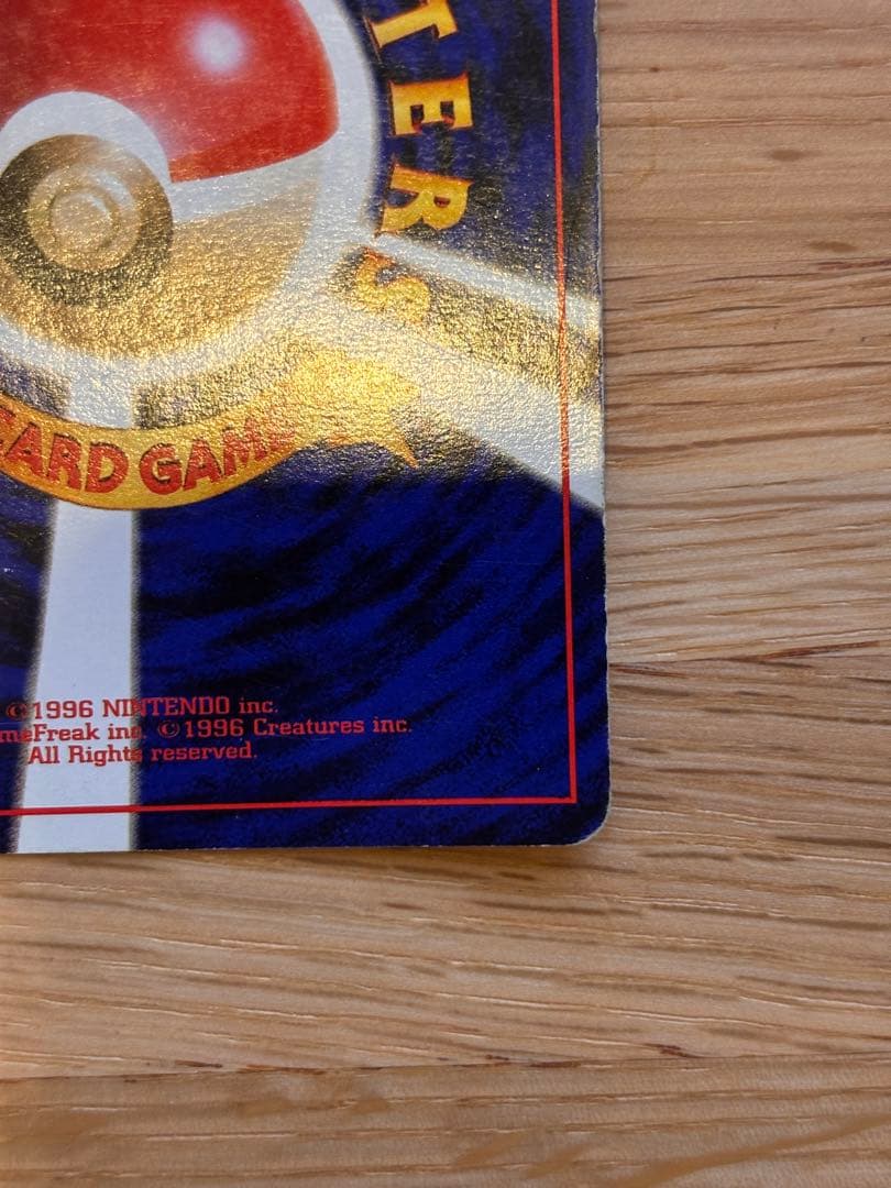 旧裏 わるいリザードン　第4弾拡張パック ロケット団