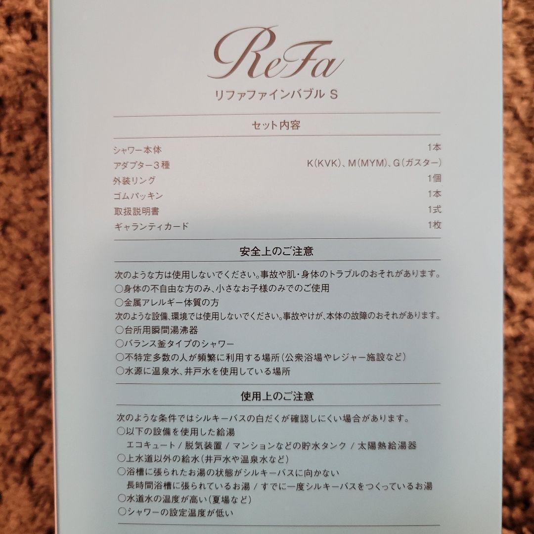 【新品未使用】リファ ReFa ファインバブルS シャワーヘッド