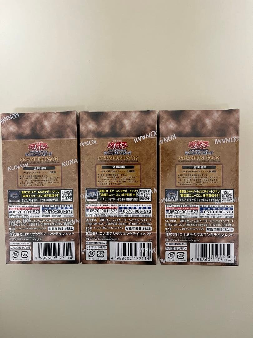 遊戯王 プレミアムパック 決闘者伝説 25th 未開封3BOX