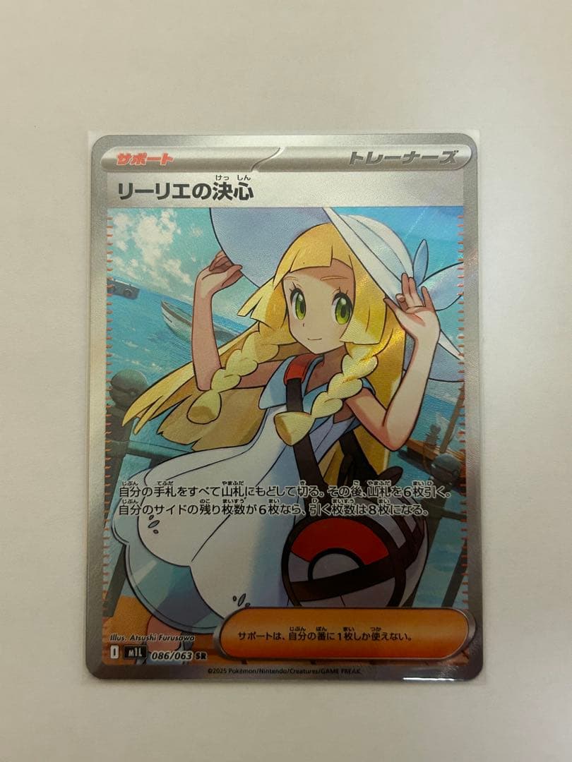 リーリエの決心SR