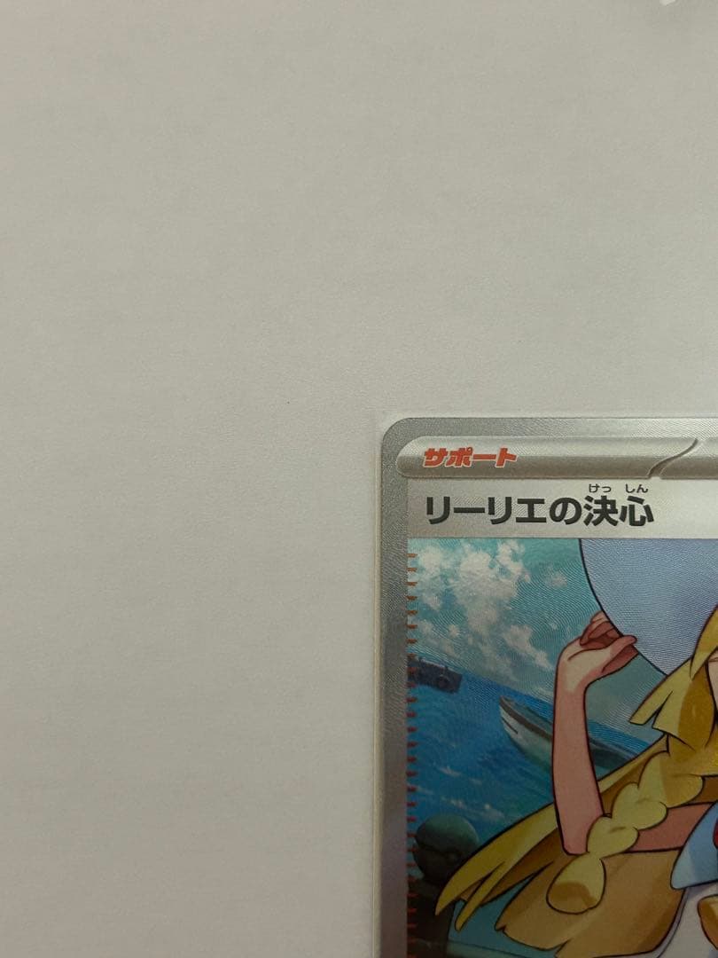 リーリエの決心SR