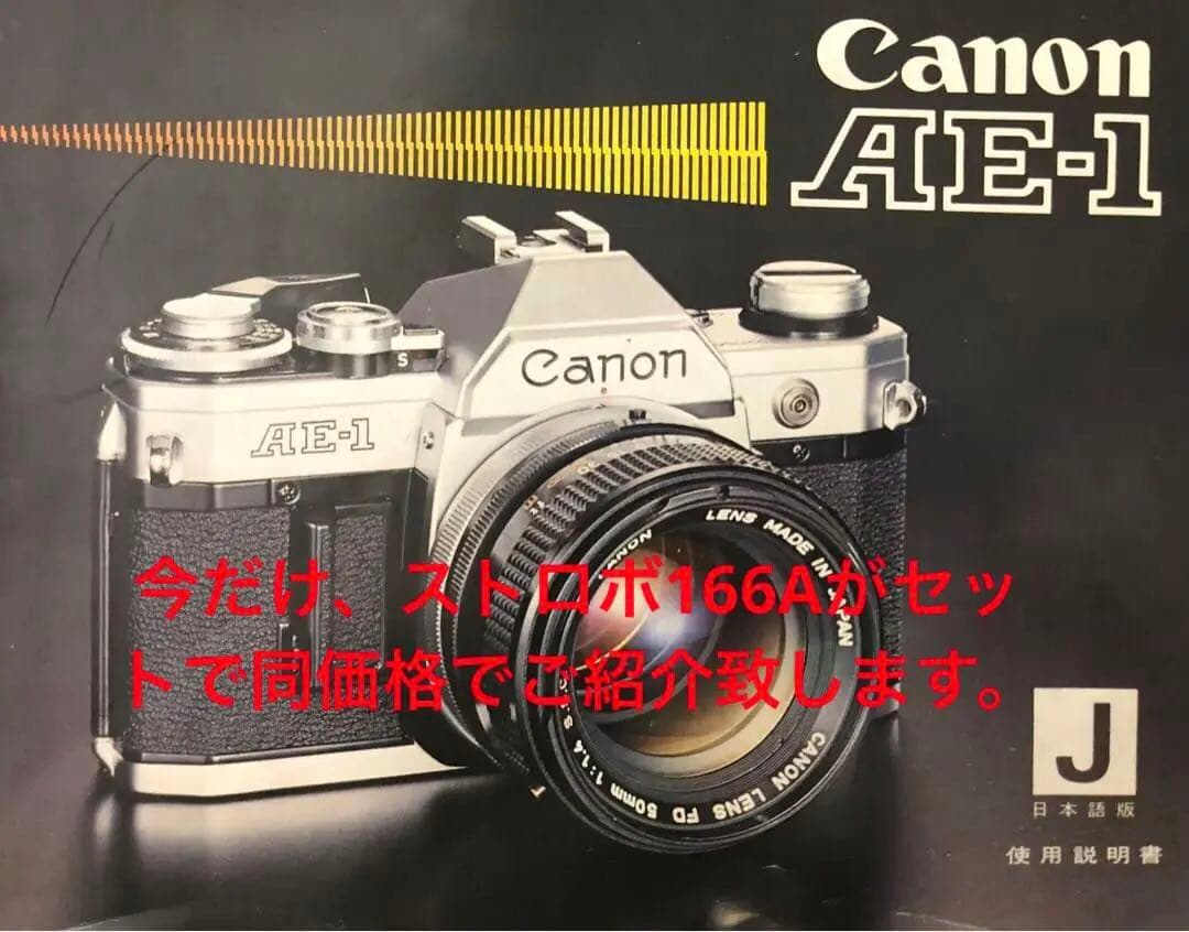 【美品中古】Canon AE-1 フィルム一眼レフカメラ　説明書カタログ付き