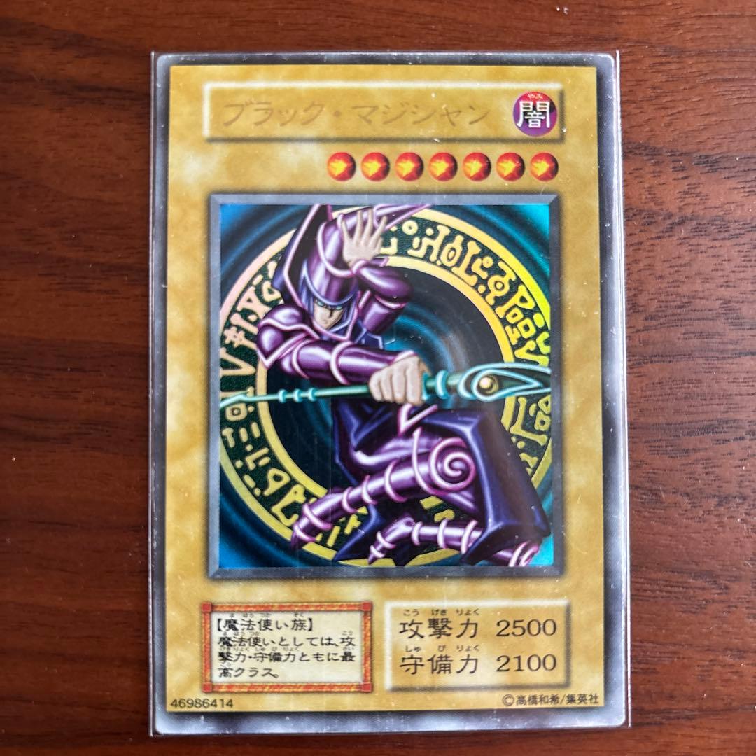 ブラックマジシャン　初期ウルトラレア
