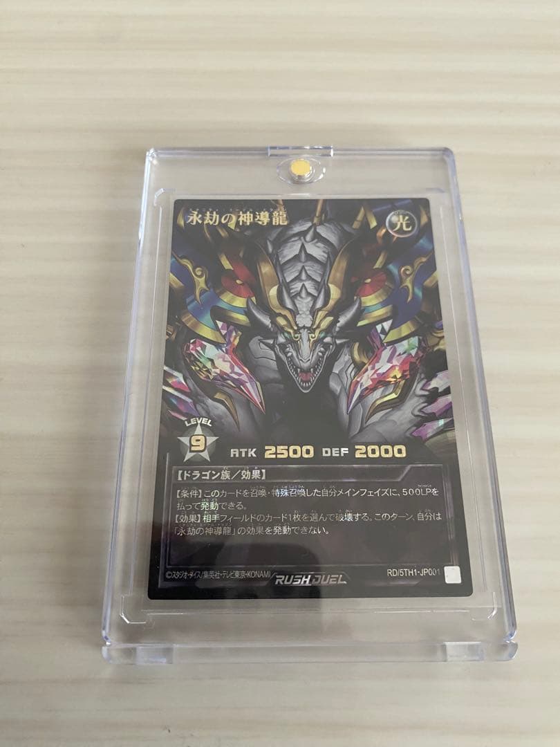 永劫の神導龍　エタニティ・エーテル・ドラゴン　　　オーバーラッシュレア　ORR