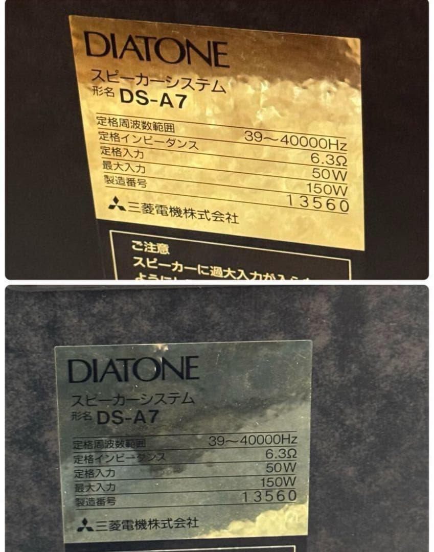 三菱 スピーカーシステム DIATONE DS-A7工房50周年記念作品同番ペア