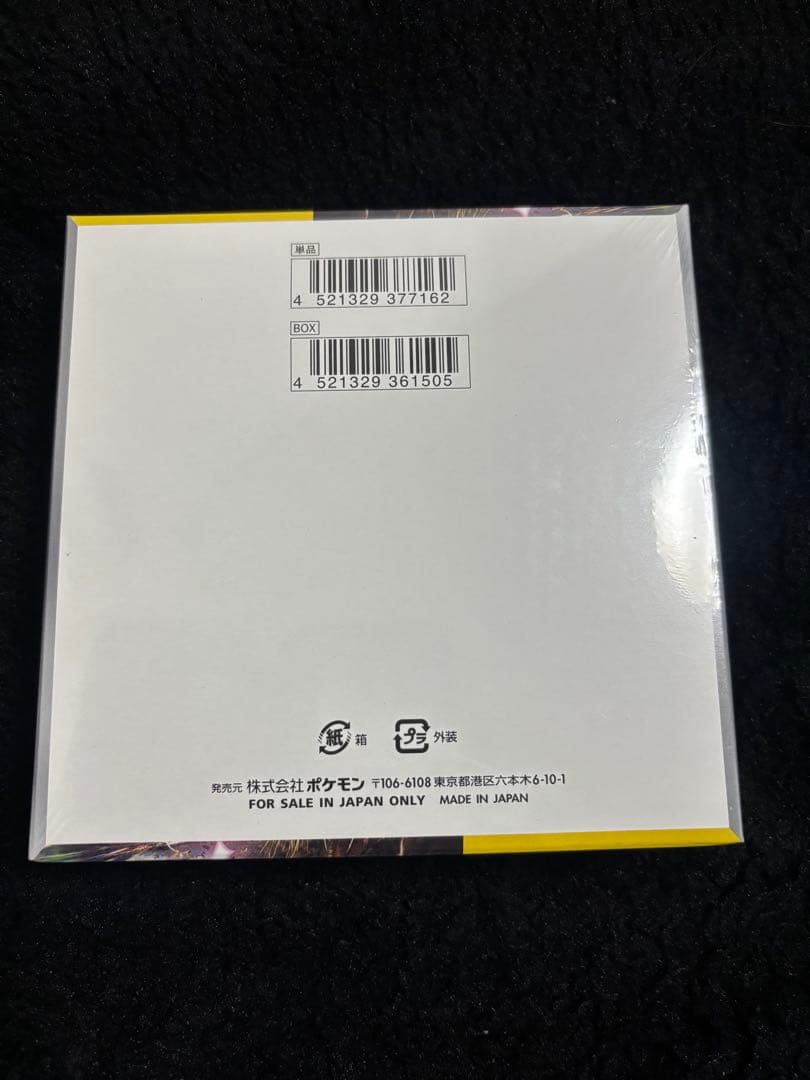 ポケモンカード　新品未開封　超電ブレイカー　BOX シュリンク付き