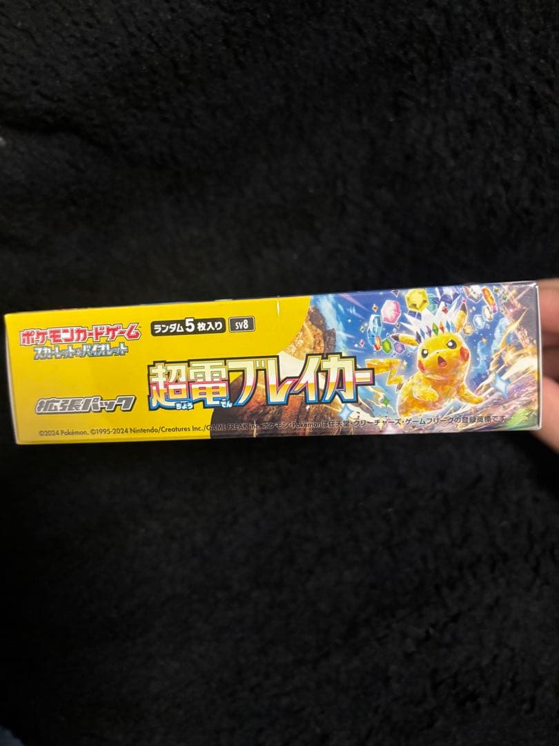 ポケモンカード　新品未開封　超電ブレイカー　BOX シュリンク付き