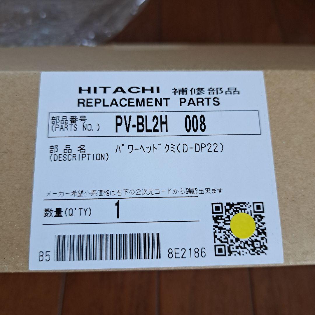 日立コードレスクリーナーPV-BL2H用パワーヘッドD-DP22です。