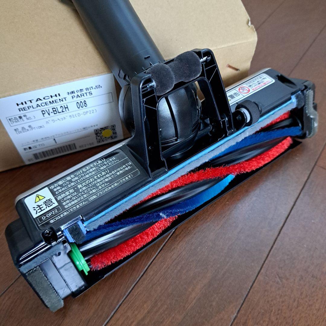 日立コードレスクリーナーPV-BL2H用パワーヘッドD-DP22です。