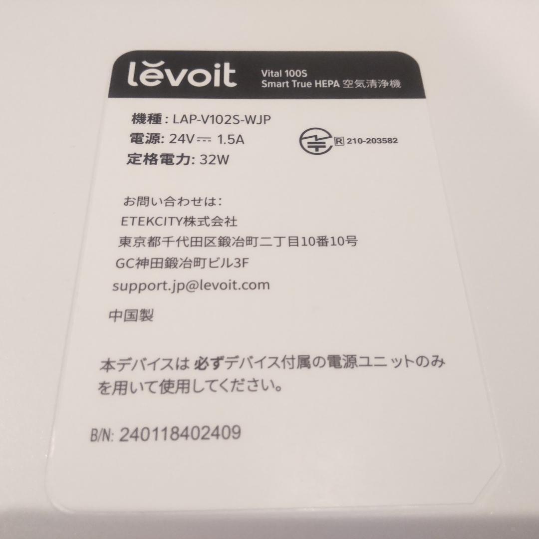 ★美品★ Levoit レボイト 空気清浄機 LAP-V102S-WJP 白