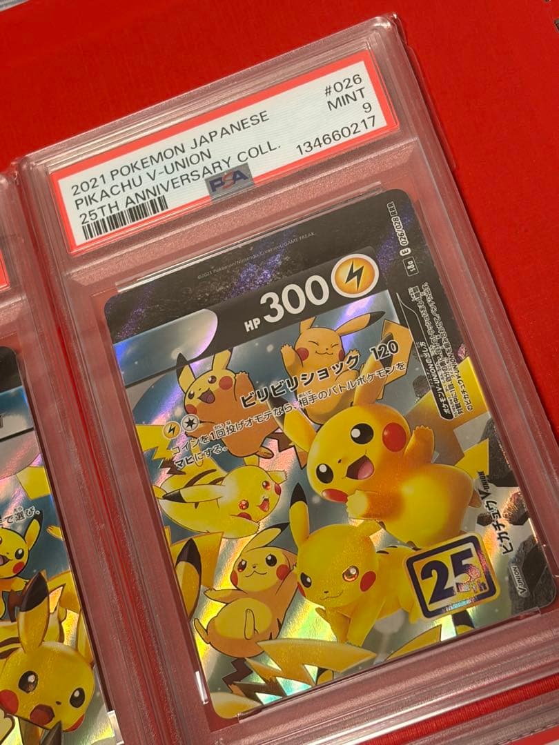 （PSA9有）ピカチュウ25周年V-UNION PSA10.9 027/028