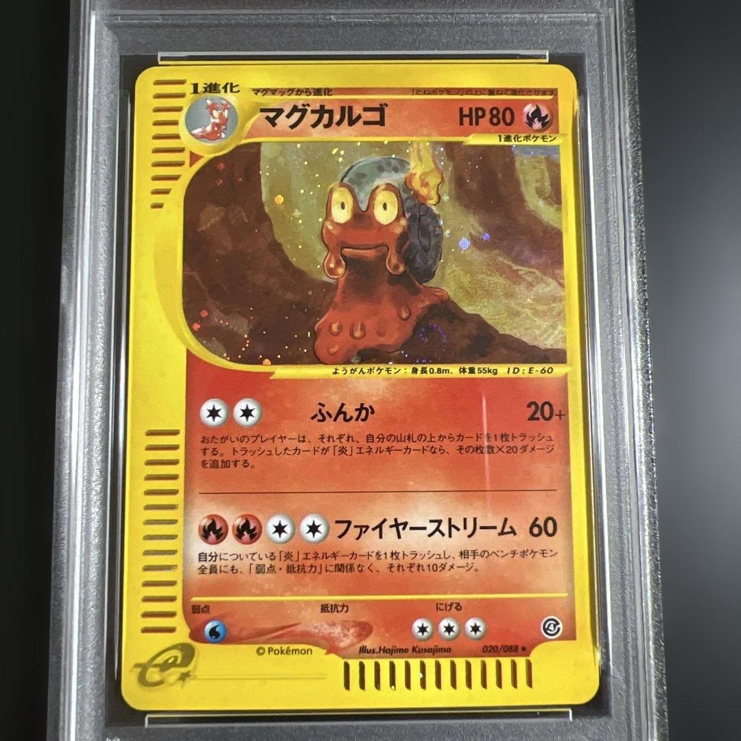 【PSA8】ポケモンカードｅ　マグカルゴ　闘♡炎　キラ２枚セット