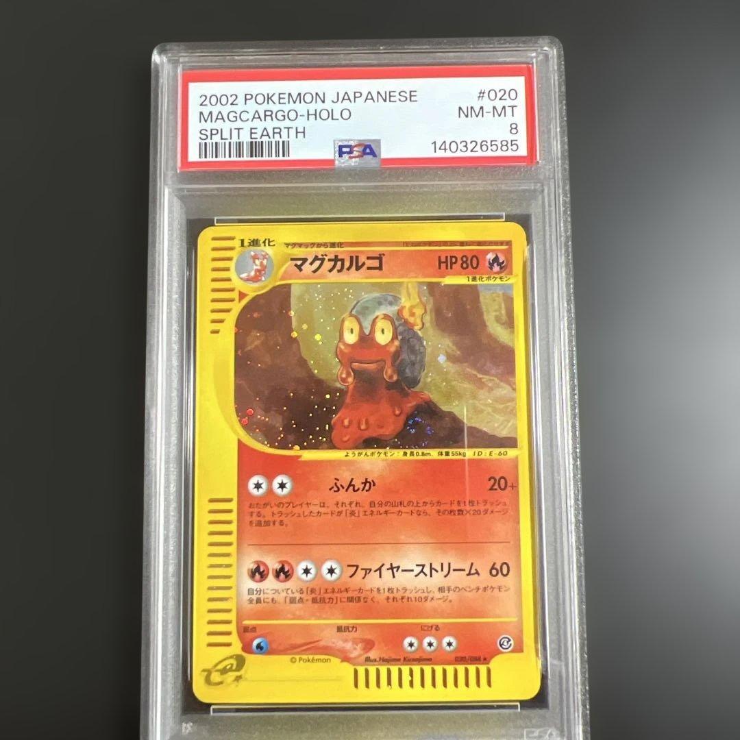 【PSA8】ポケモンカードｅ　マグカルゴ　闘♡炎　キラ２枚セット