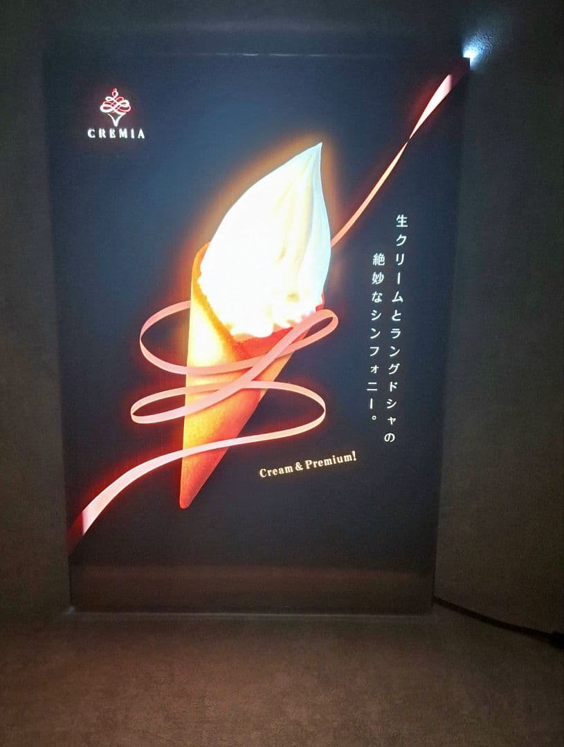 CREMIA 販促用電飾ミニ盾