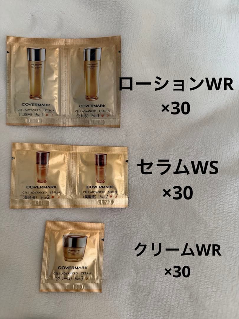 【超お得】カバーマーク セルアドバンスト サンプルセット