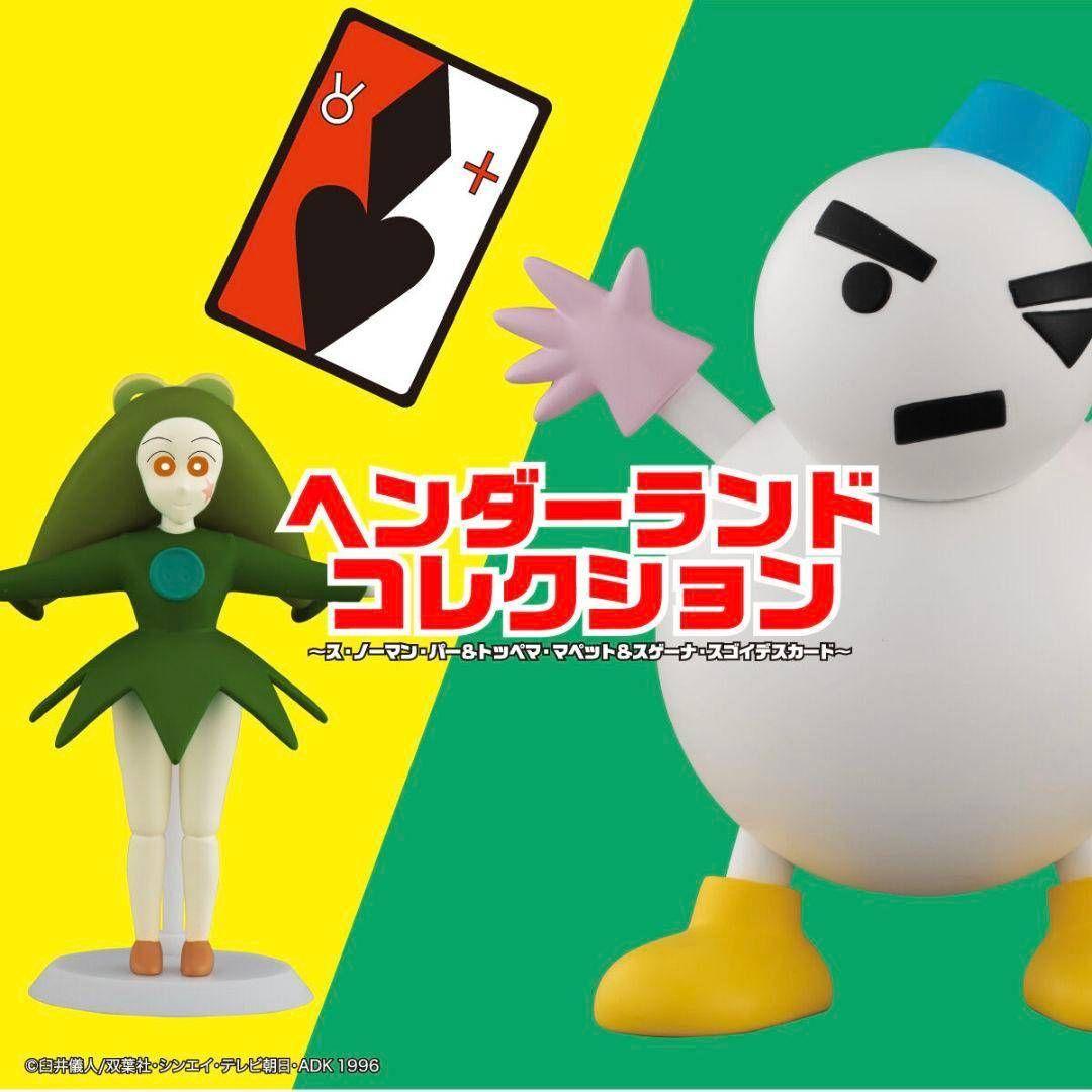 クレヨンしんちゃんヘンダーランド&怪獣シリマルダシ&アクション仮面＆カンタムロボ