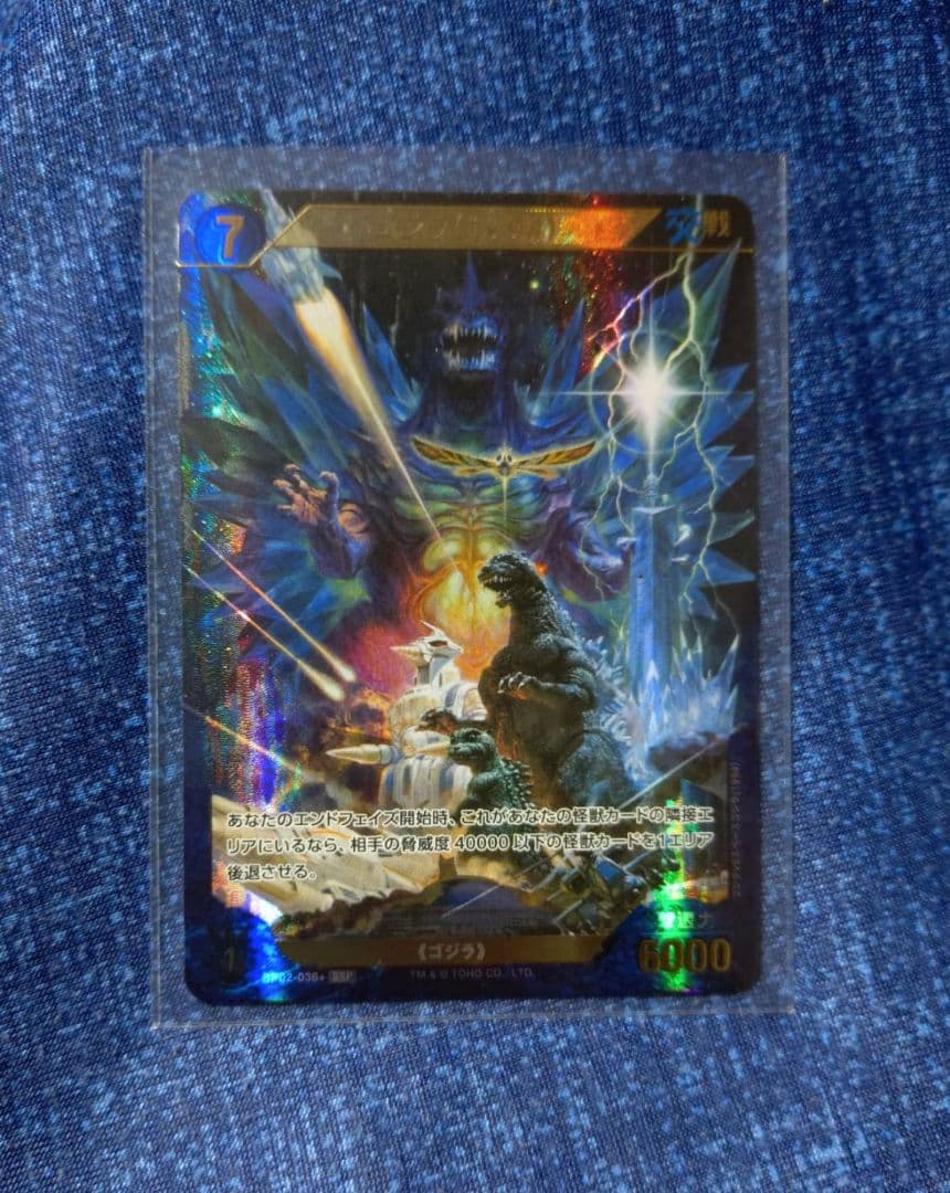 ゴジラ（1994）SSP ゴジラ 逆襲の怪獣 大決戦“G” カード ゲーム