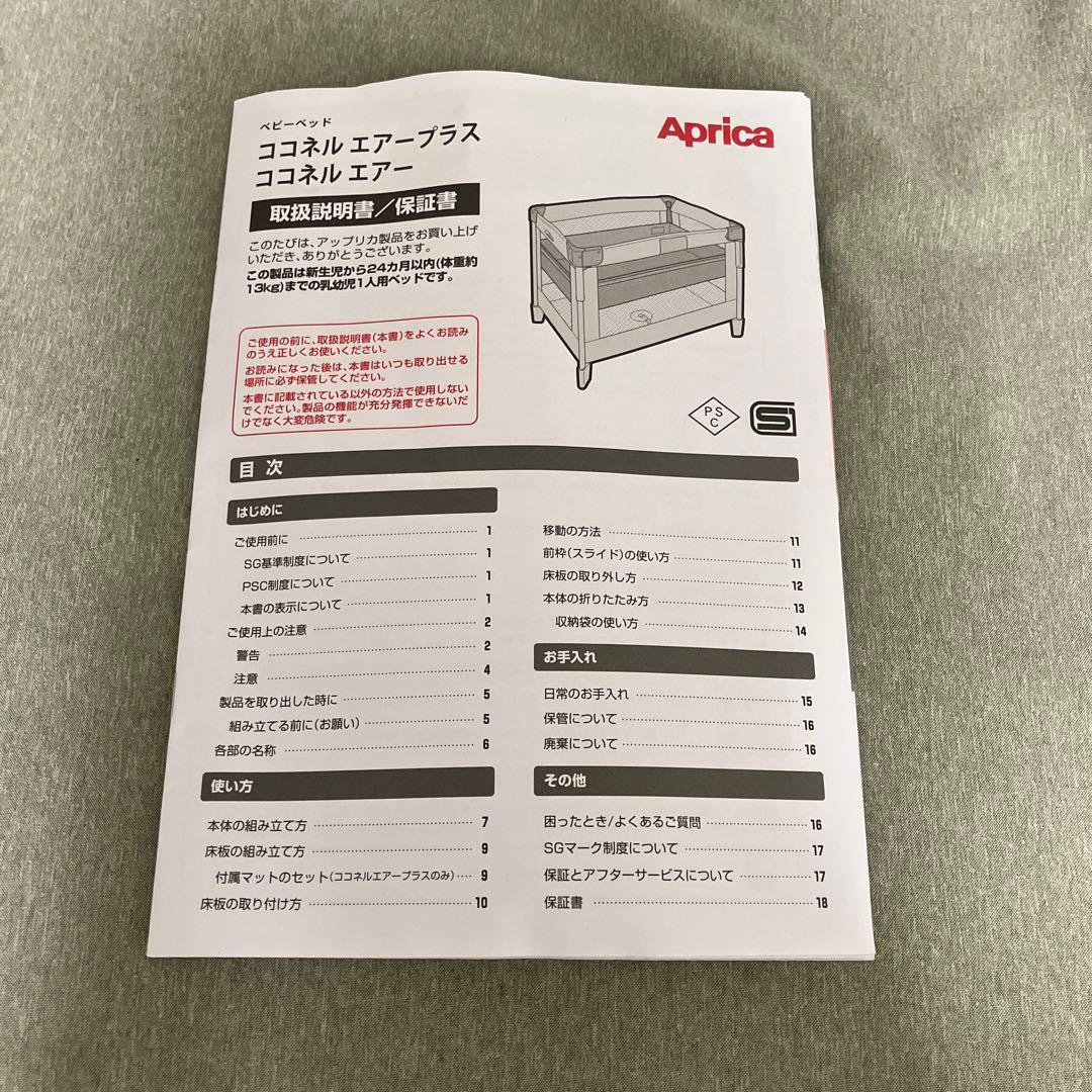 ベビーベッド　アップリカ　ココネルエアーAB