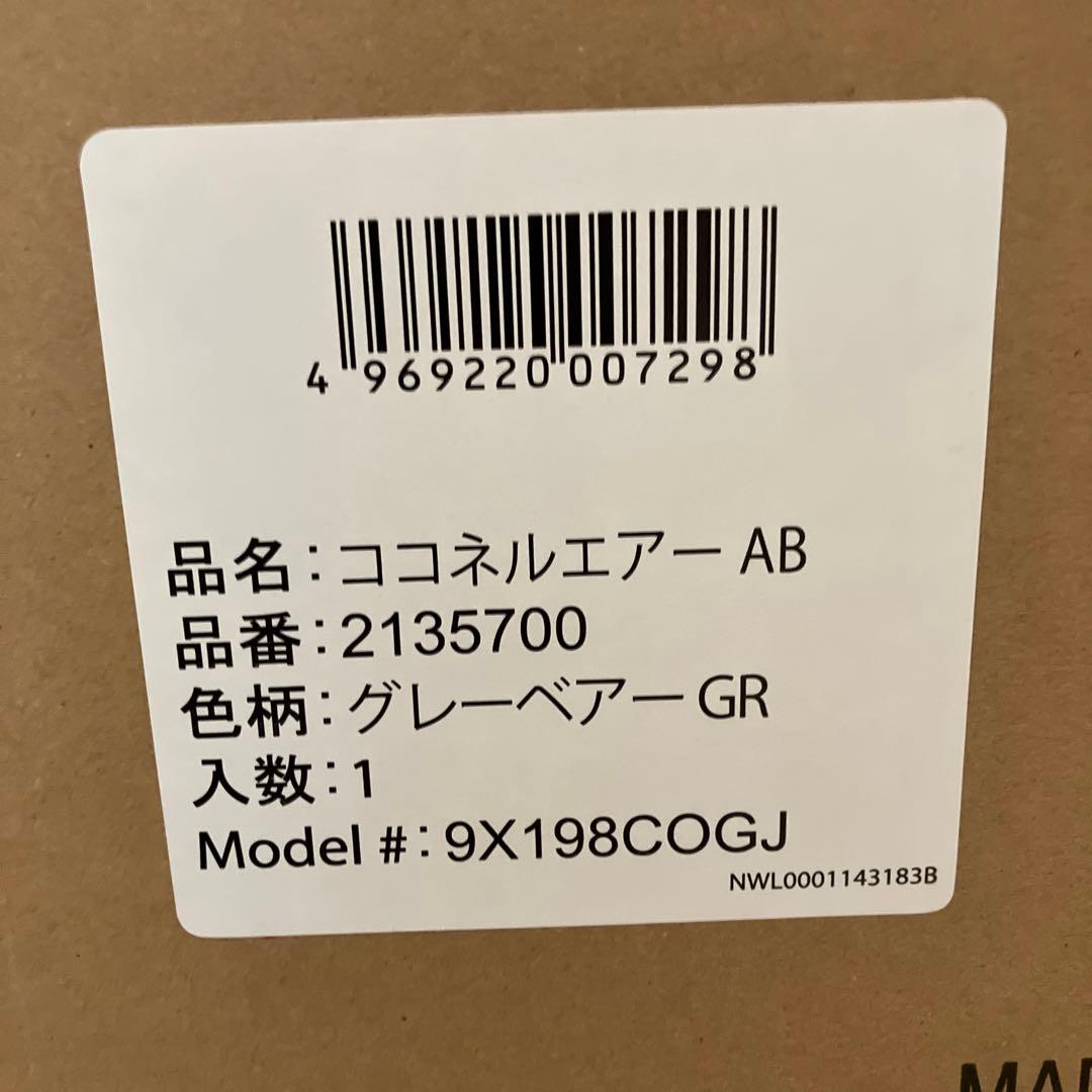 ベビーベッド　アップリカ　ココネルエアーAB