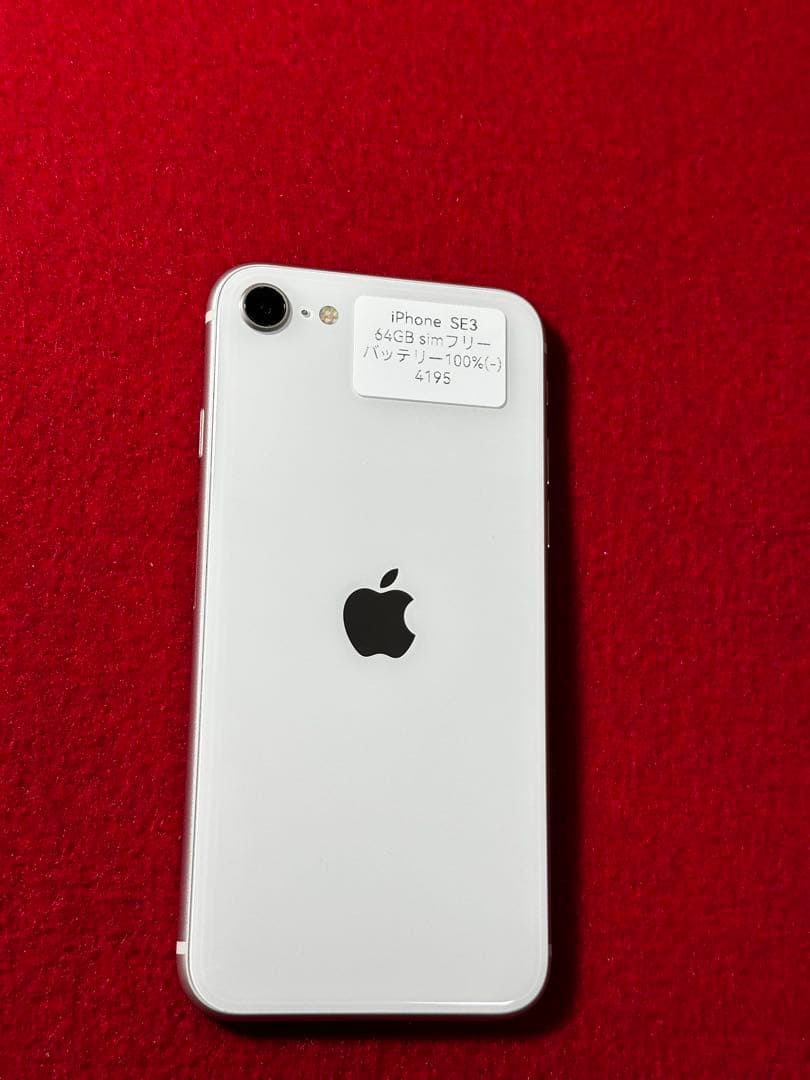 【4195】iPhone SE3第3世代スターライト 64GB simフリー