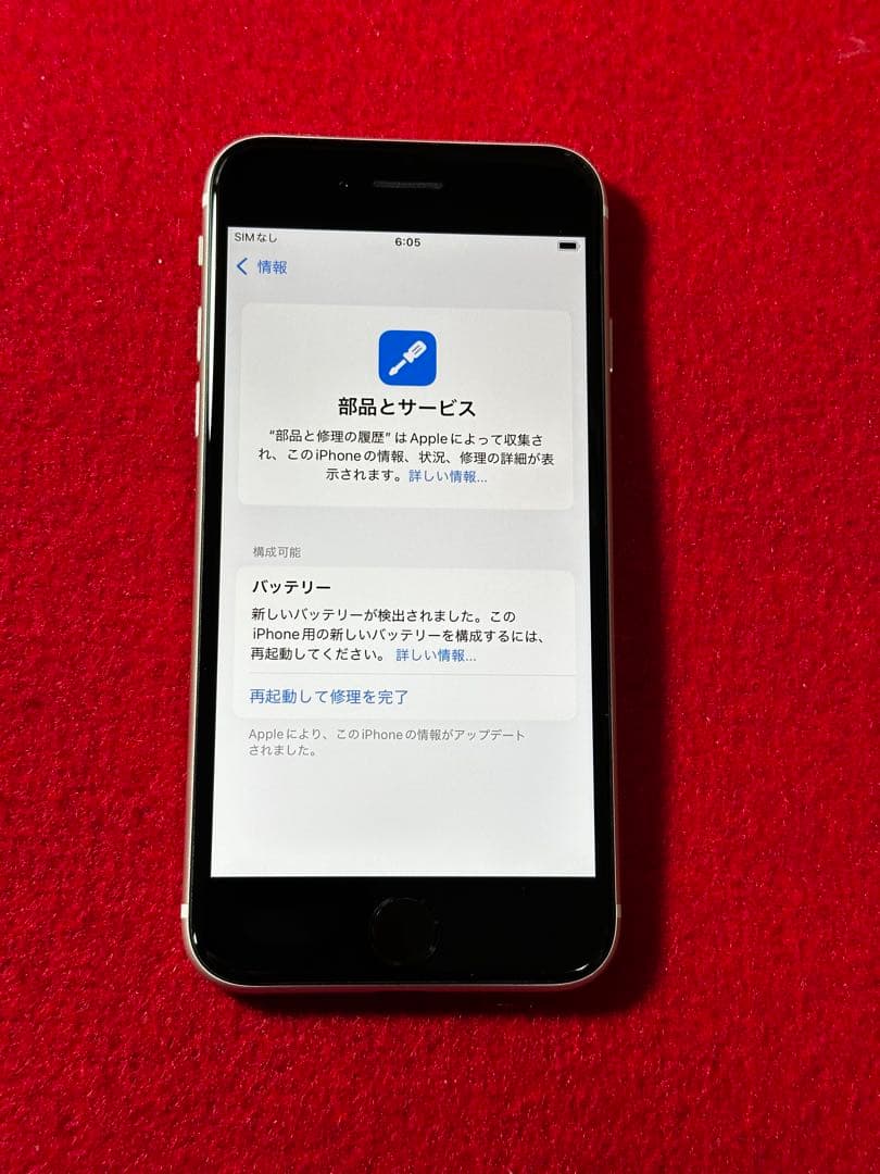 【4195】iPhone SE3第3世代スターライト 64GB simフリー