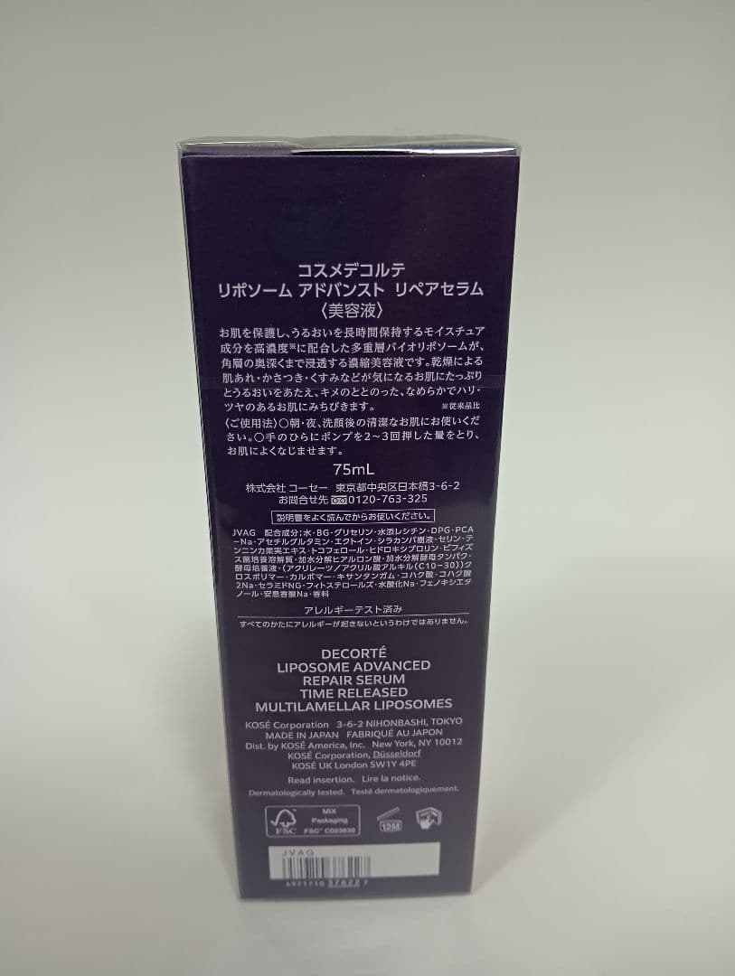 DECORTÉ LIPOSOME ADVANCED 75ml 修復セラム