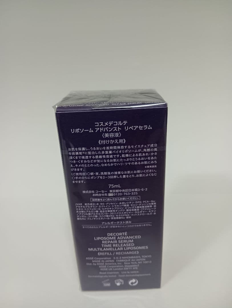 DECORTÉ LIPOSOME ADVANCED 75ml 修復セラム