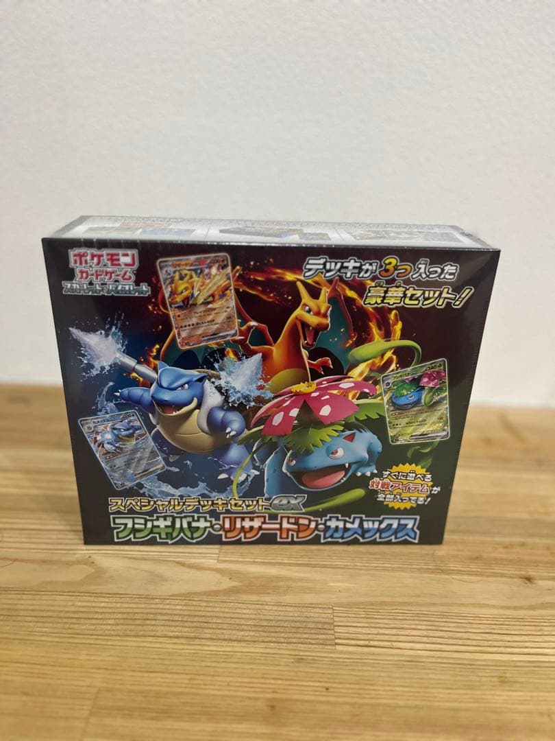 スペシャルデッキセットex 　シュリンク付きフシギバナ.リザードン.カメックス