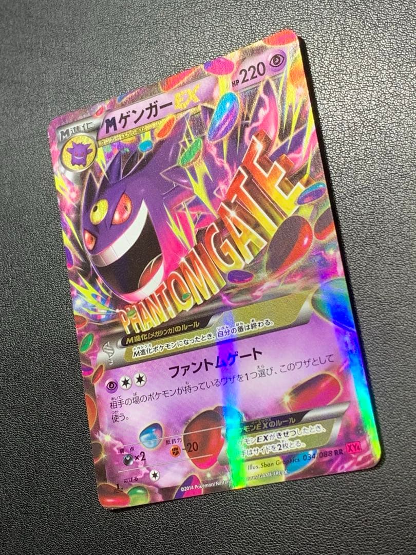 MゲンガーEX RR 1ED XY4 034/088 M GENGAR EX