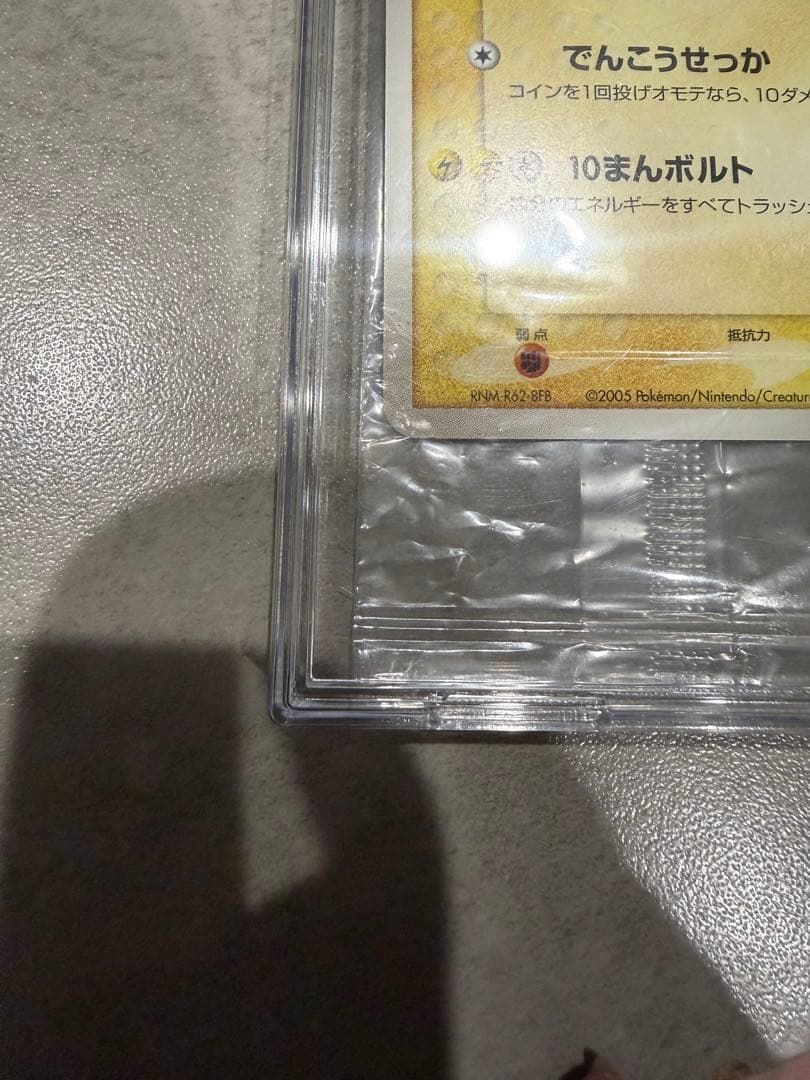 ポケパークのピカチュウ PROMO PCG-P043/PCG-P 未開封