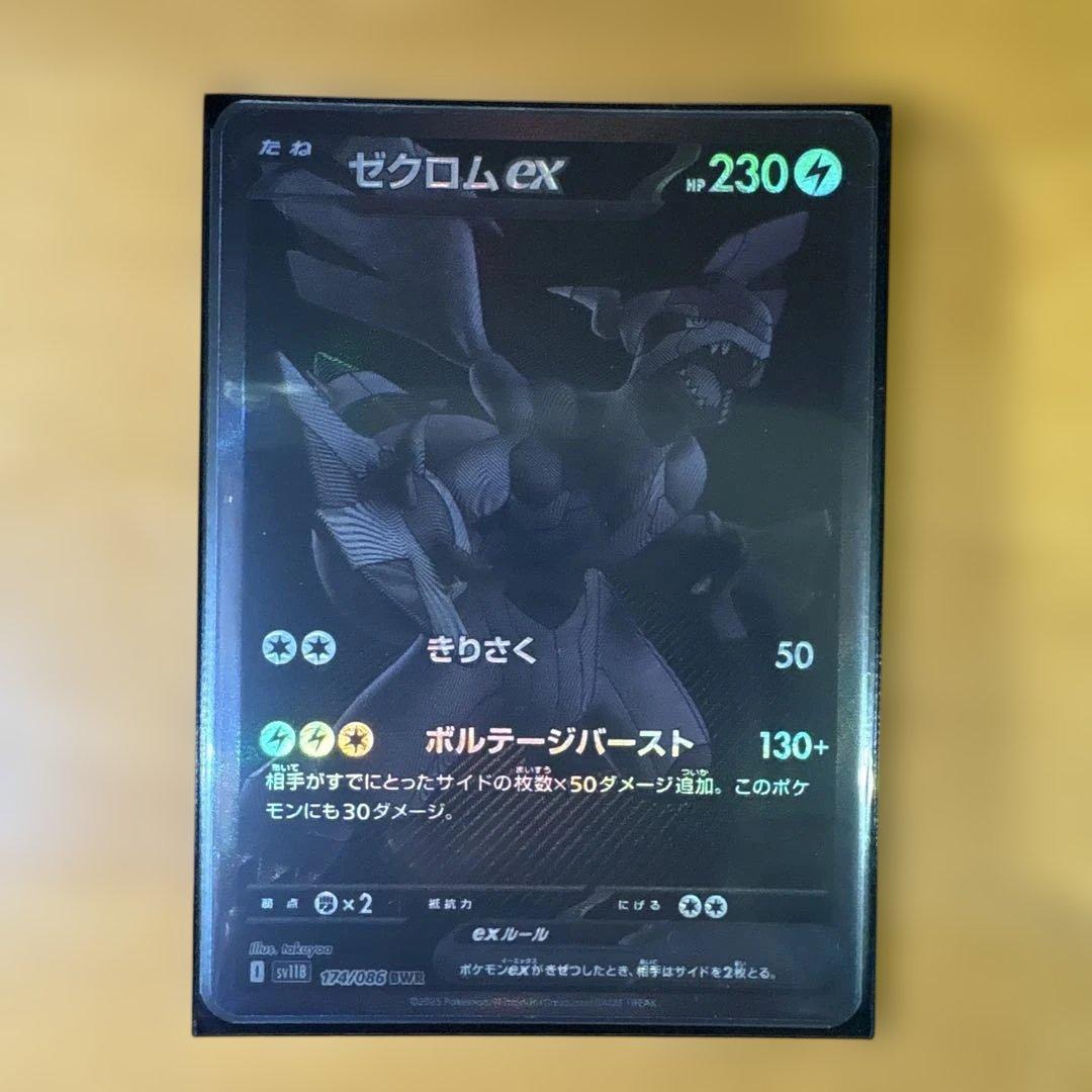 ゼクロムEX ポケモンカード 230HP