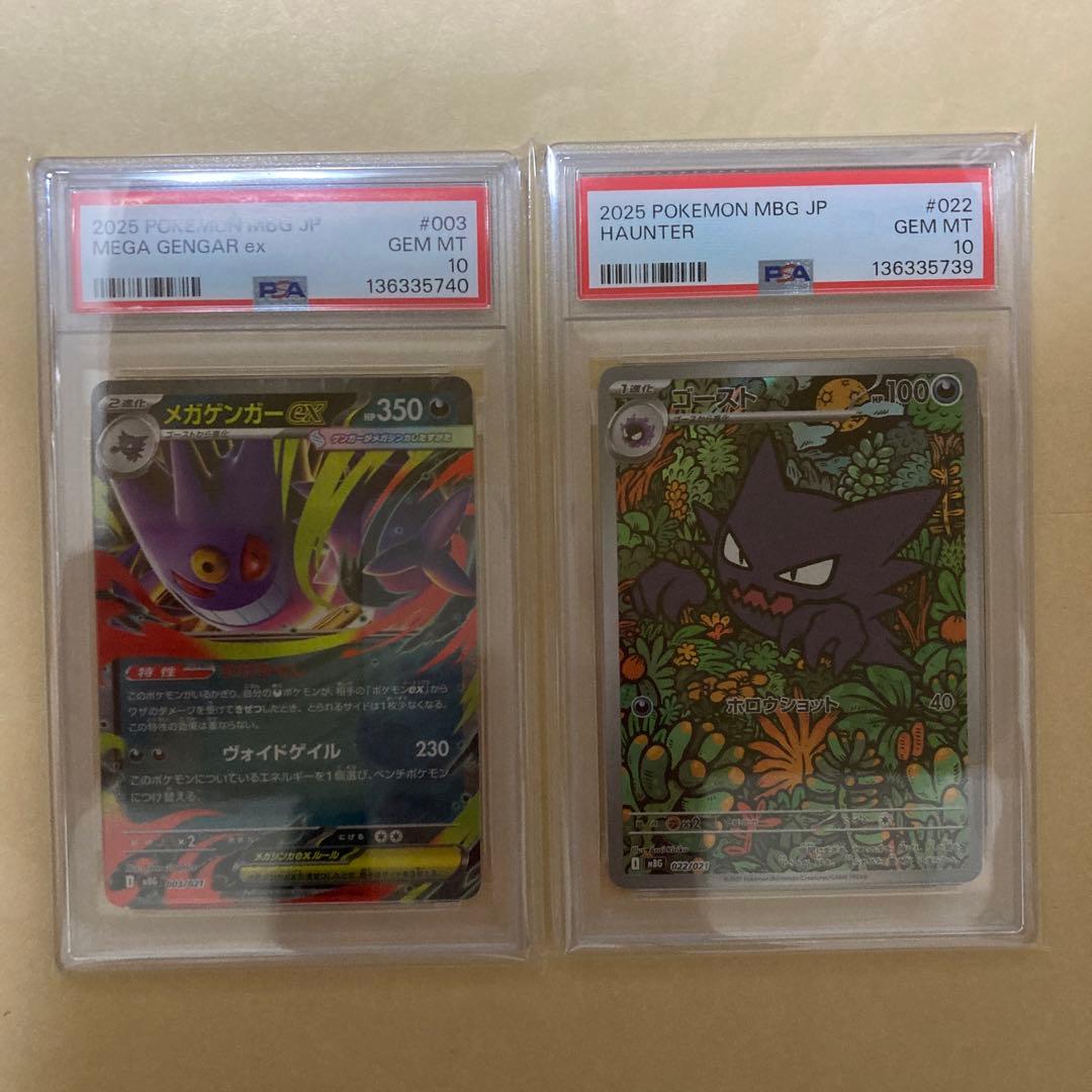 PSA10連番 ゴースト 022/021 AR メガゲンガー003/021