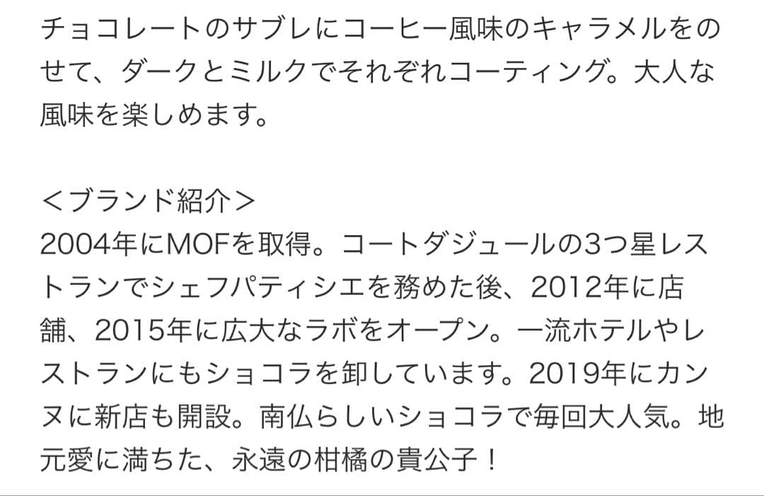 クリスチャンカンプリニ サブレ キャラメル カフェ