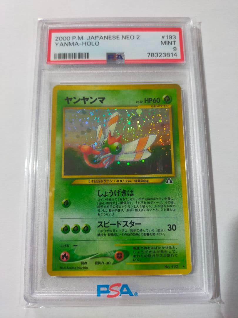 ヤンヤンマ PSA9 旧裏 ポケモンカード YANMA HOLO