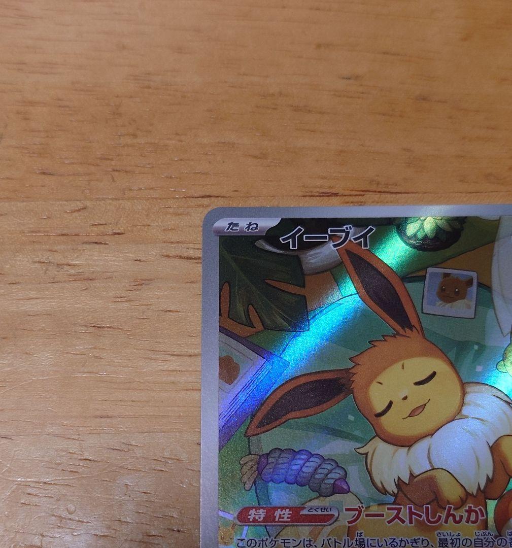 イーブイ ar スタートデッキ100