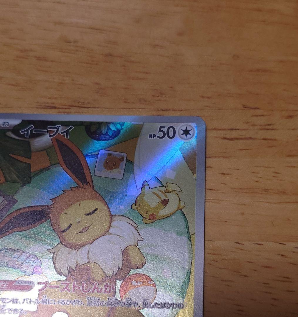 イーブイ ar スタートデッキ100