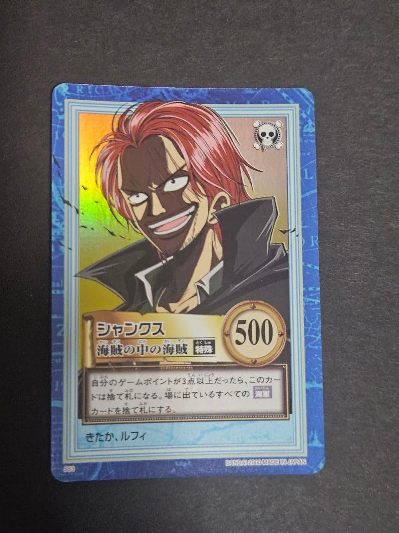 カードダス ハイパーバトル ワンピース S53 シャンクス キラ